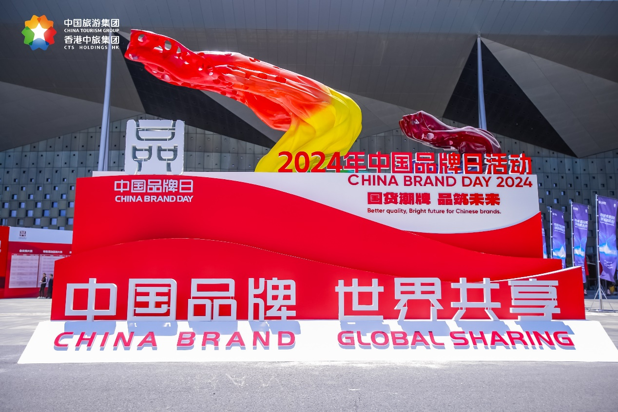 中旅會(huì)展圓滿承辦2024年中國(guó)品牌博覽會(huì)集團(tuán)專(zhuān)題展